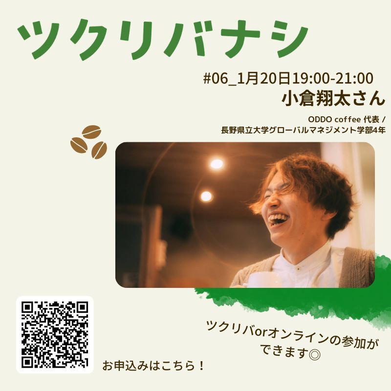 ODDO coffee 代表 長野県立大学グローバルマネジメント学部4年.jpg