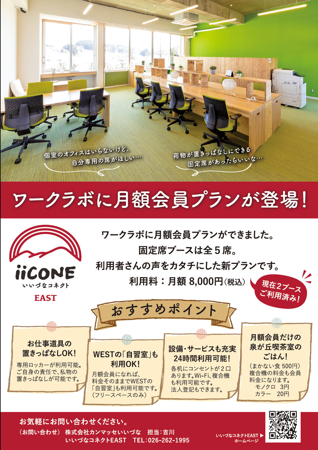 コワーキングスペース ワークラボ に月額会員プラン登場 いいづなコネクト 人を結び縁をつなぐ地域の拠点