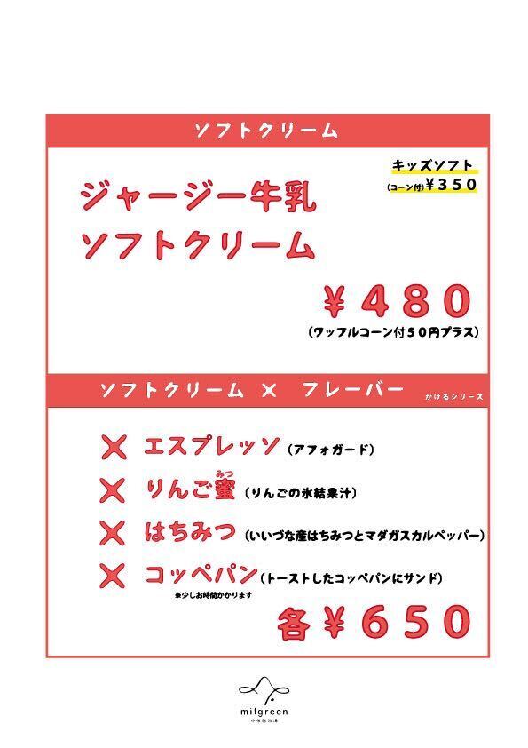 ソフトメニュー2404.jpg