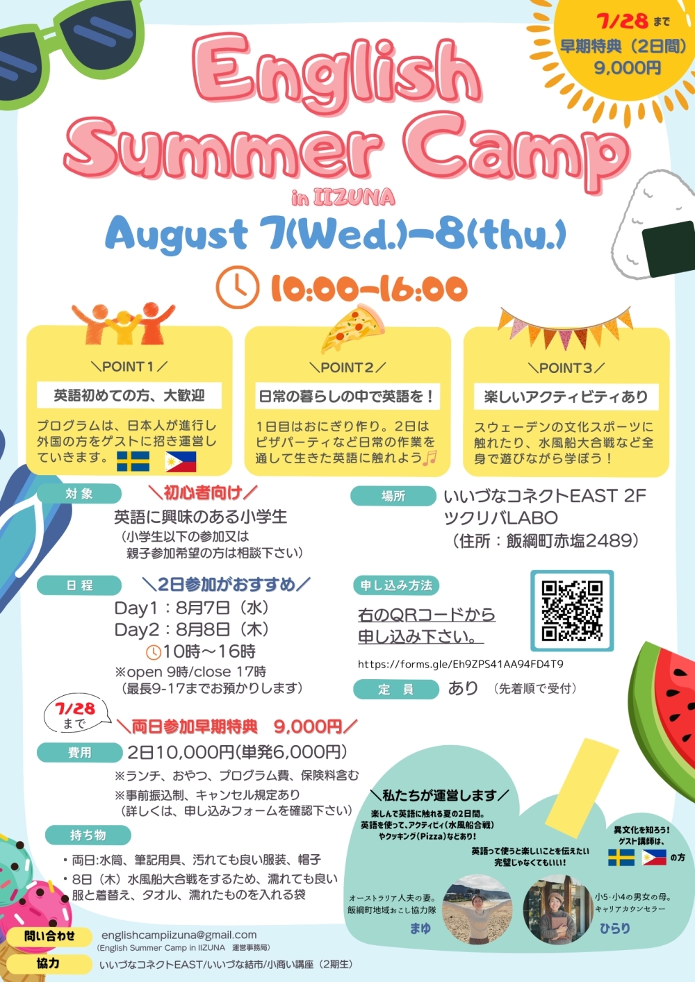 727【チラシ】English Summer Camp.jpg