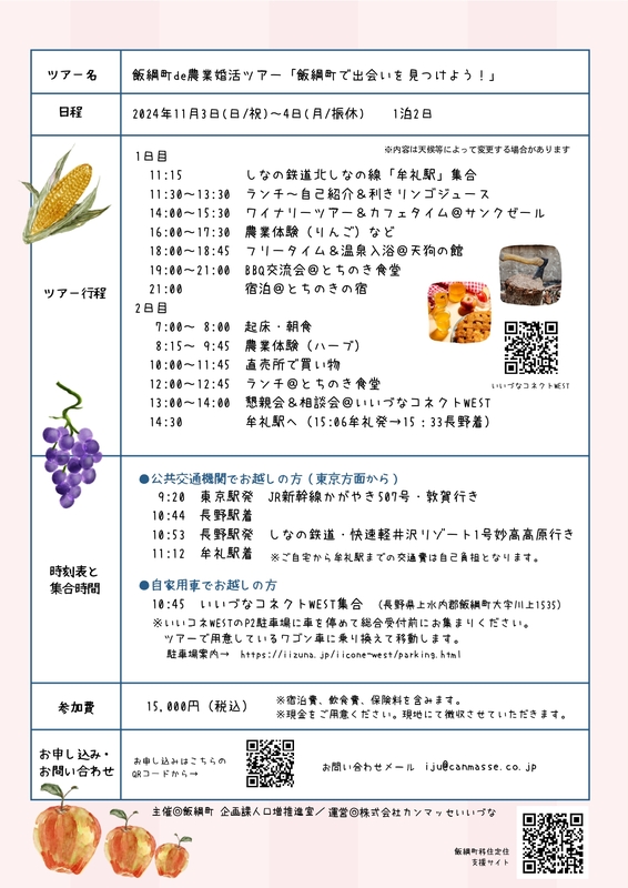 農業婚活チラシ案_印刷用-2_page-0001.jpg
