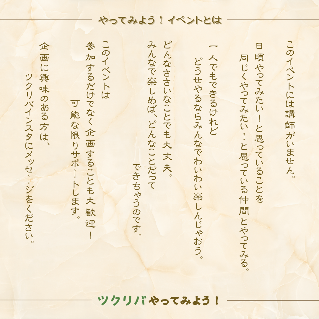 インスタ2_詳細 (2) ツクリバ.png