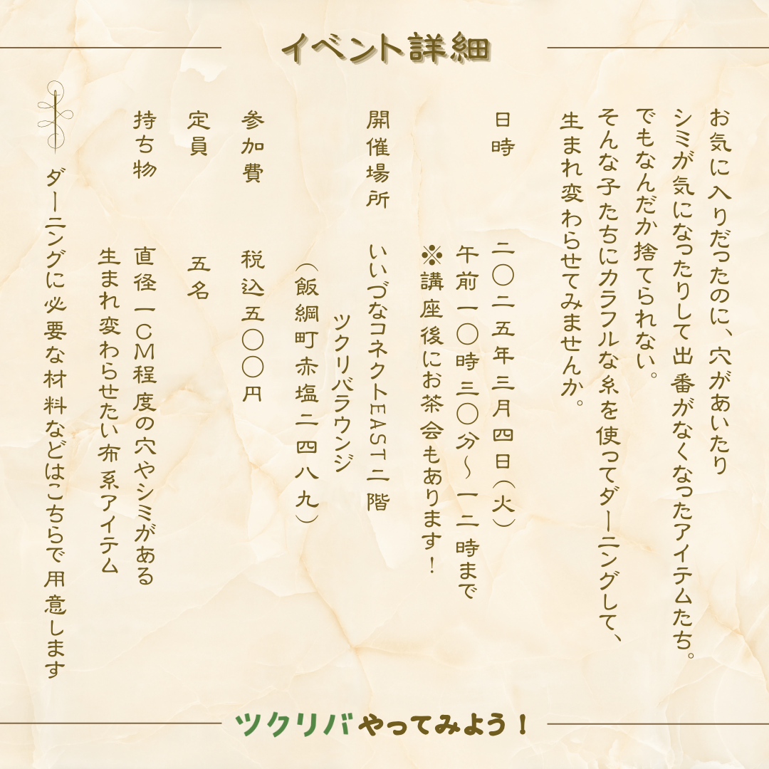 インスタ2_詳細 ツクリバ.png