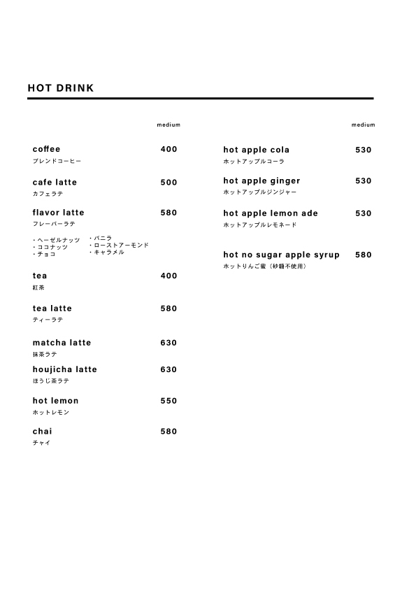 カフェメニュー2504_HOT.jpg
