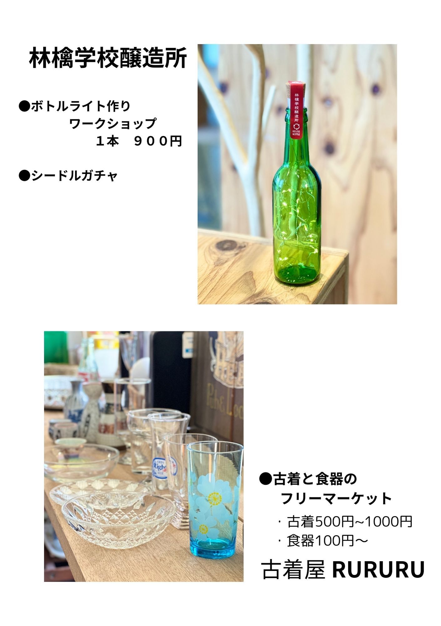 古着屋 RURURU.jpg