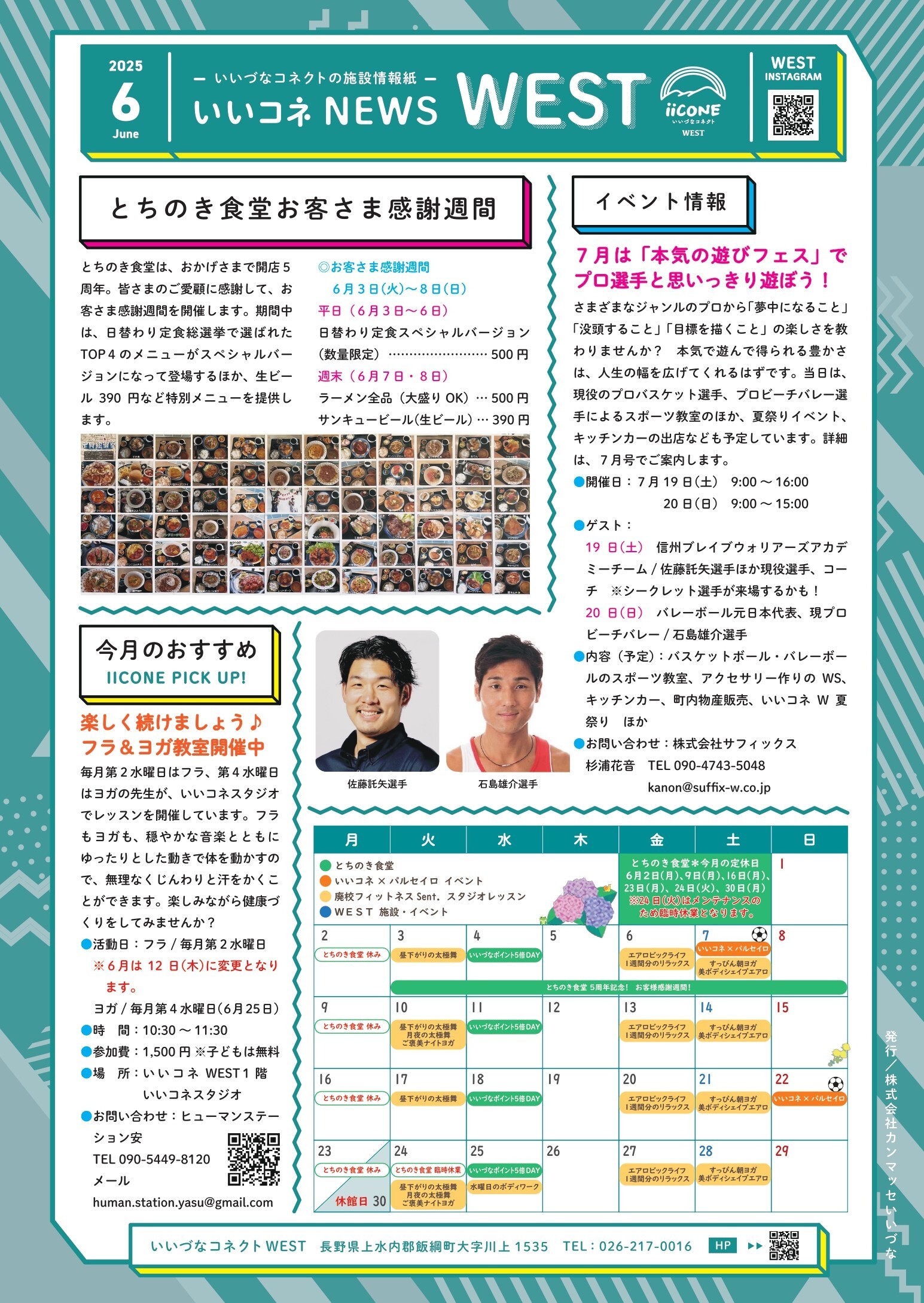 いいコネNEWS_202506_WEST_page-0001.jpg