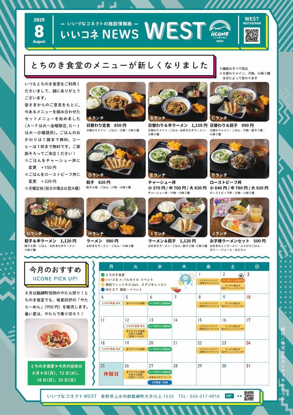 いいコネNEWS_202508_WEST.jpg