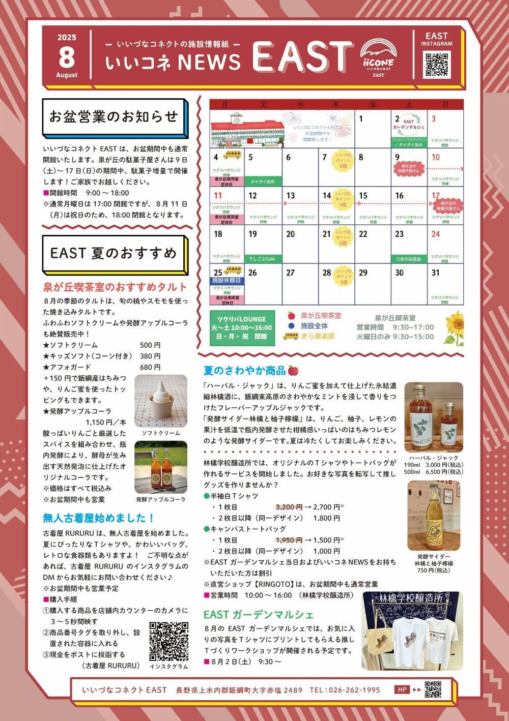 いいコネNEWS_202508_EAST.jpg