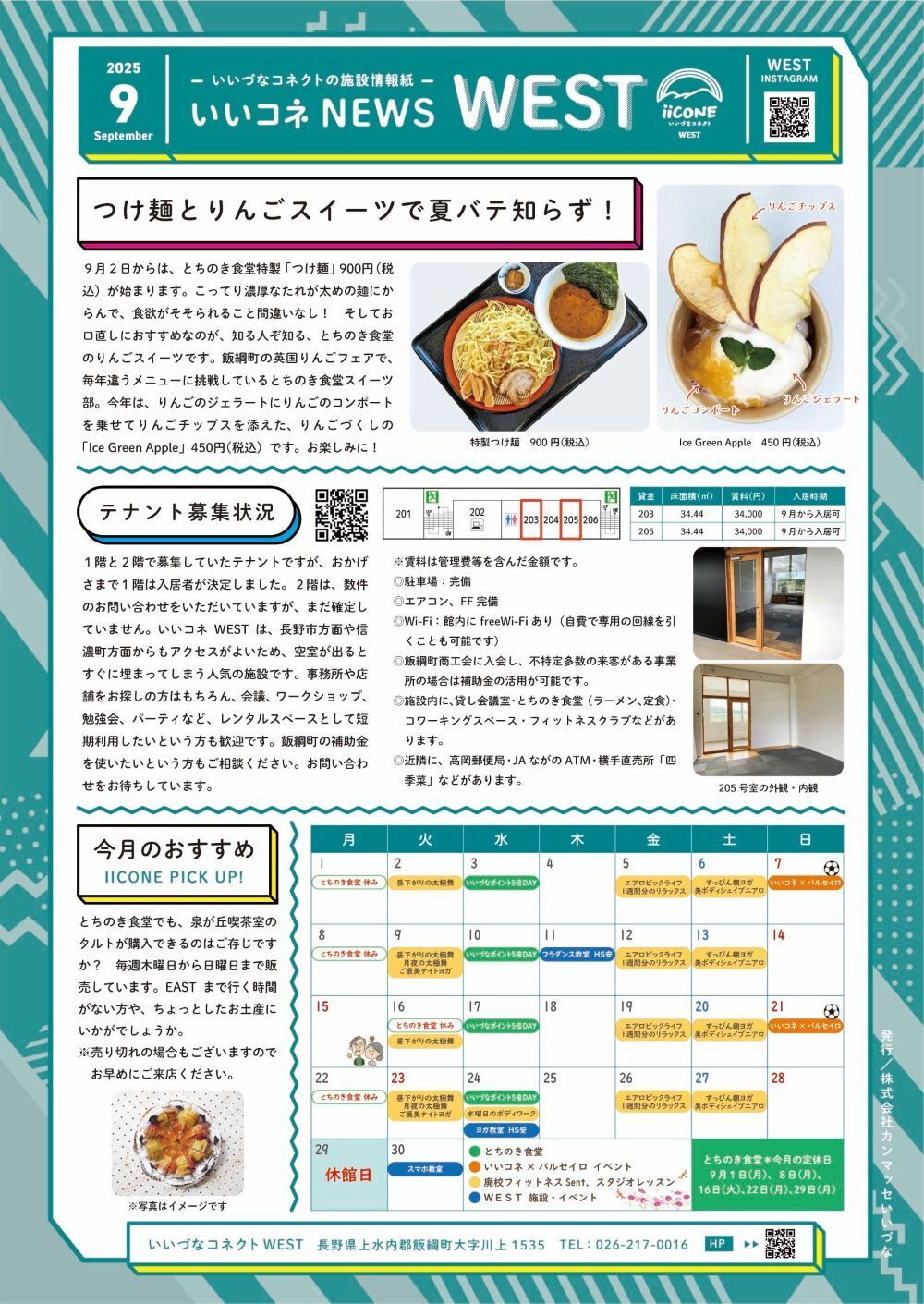 いいコネNEWS_202509_WEST.jpg