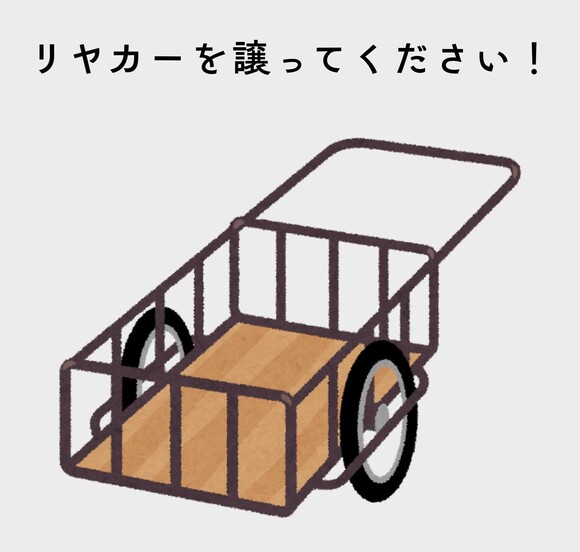 リヤカー募集.jpg