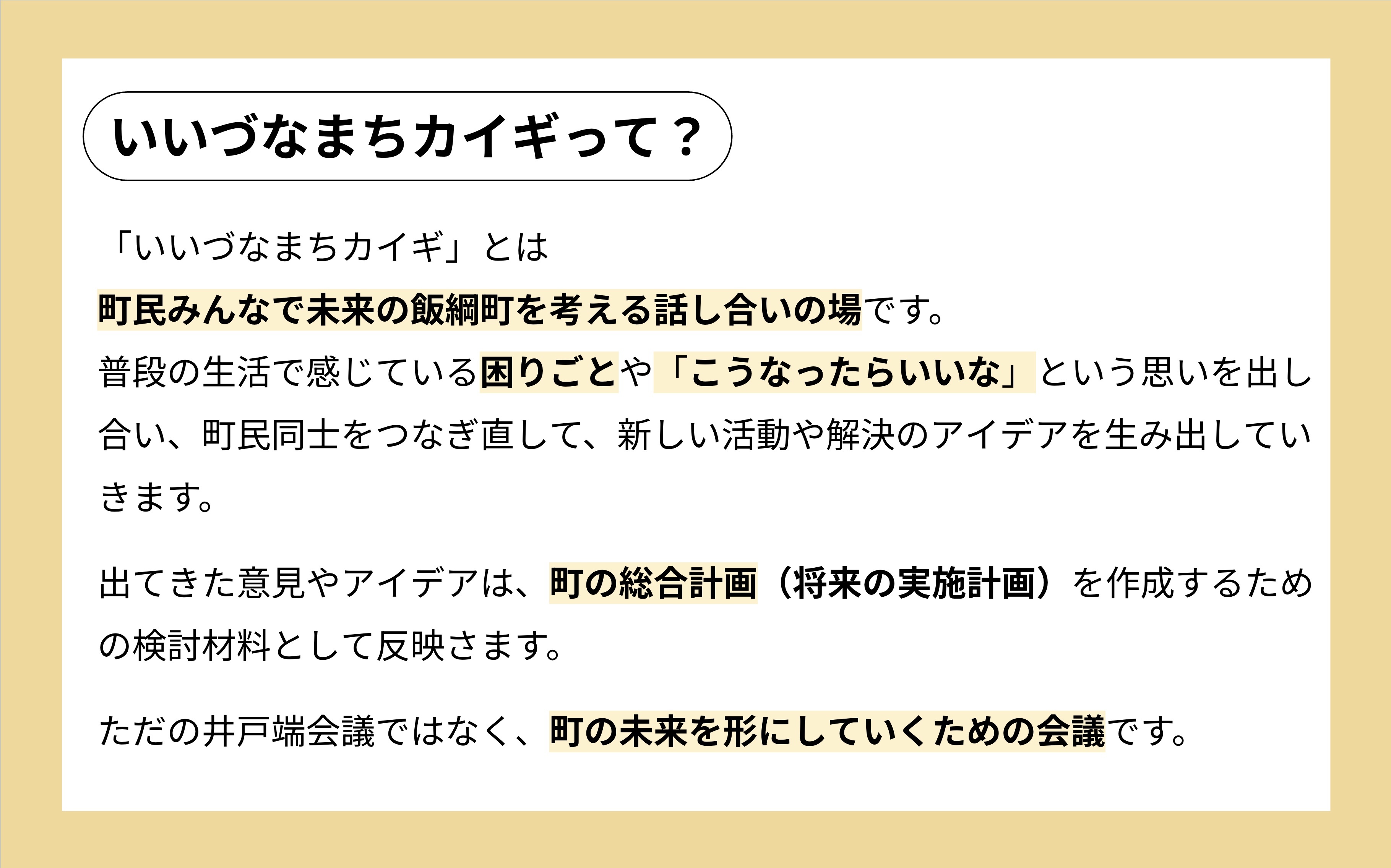 いいづなまちカイギ説明スライド KEITA HASHIMOTO.jpg
