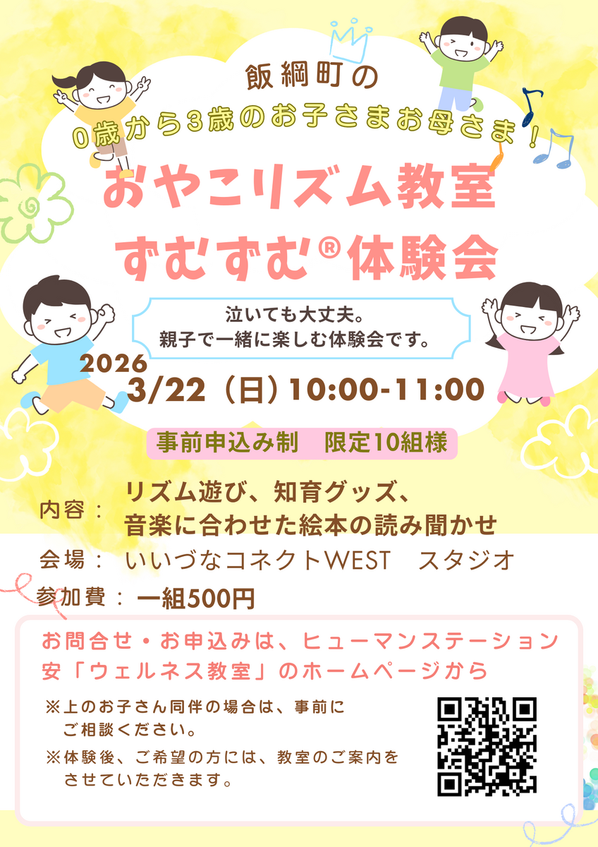 3月22日ズムズム体験会チラシ.png