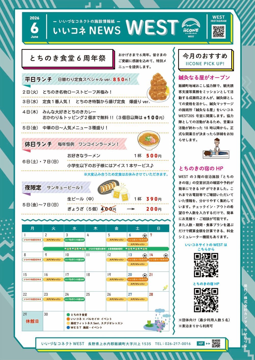 いいコネNEWS_202606_WEST.jpg