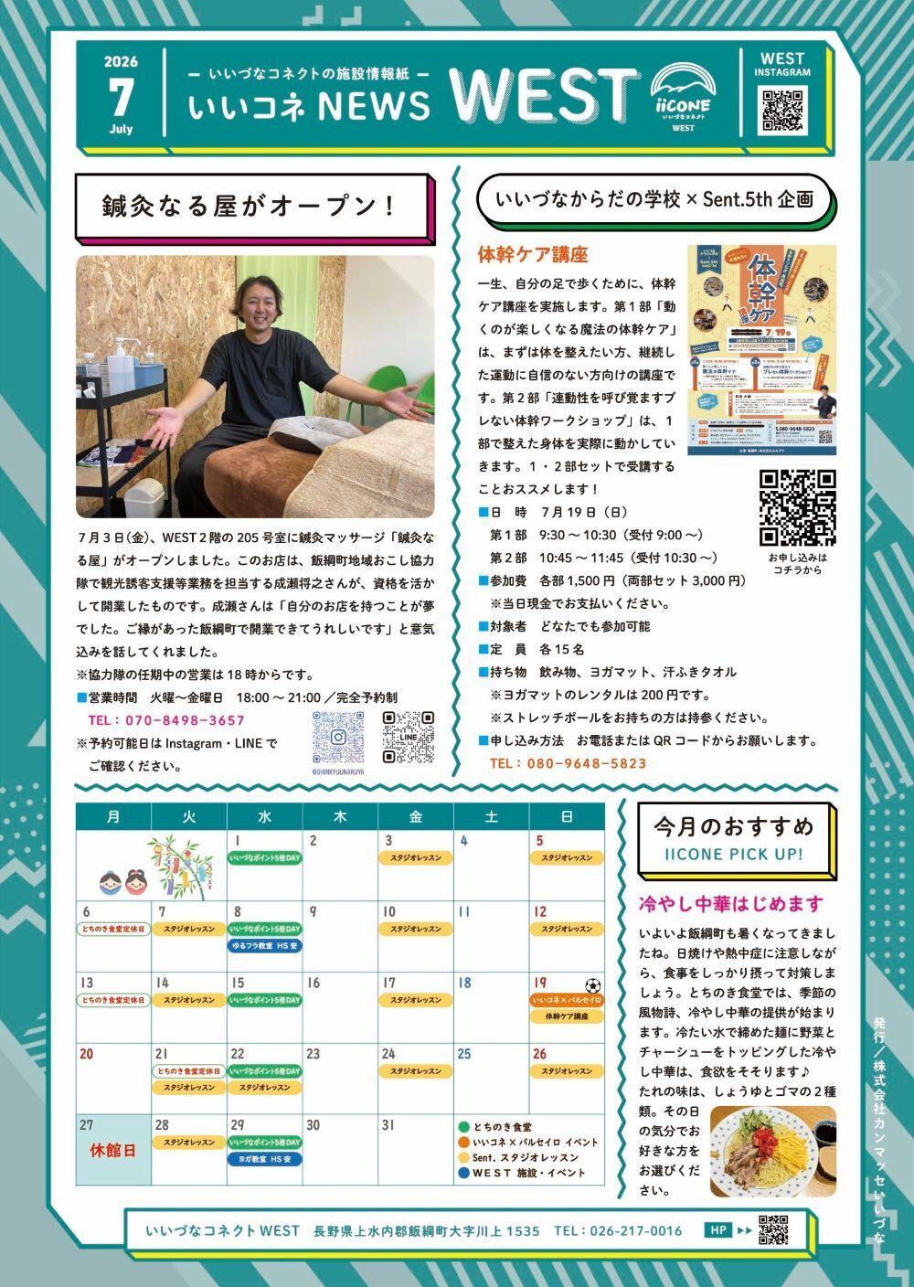 いいコネNEWS_202607_WEST.jpg