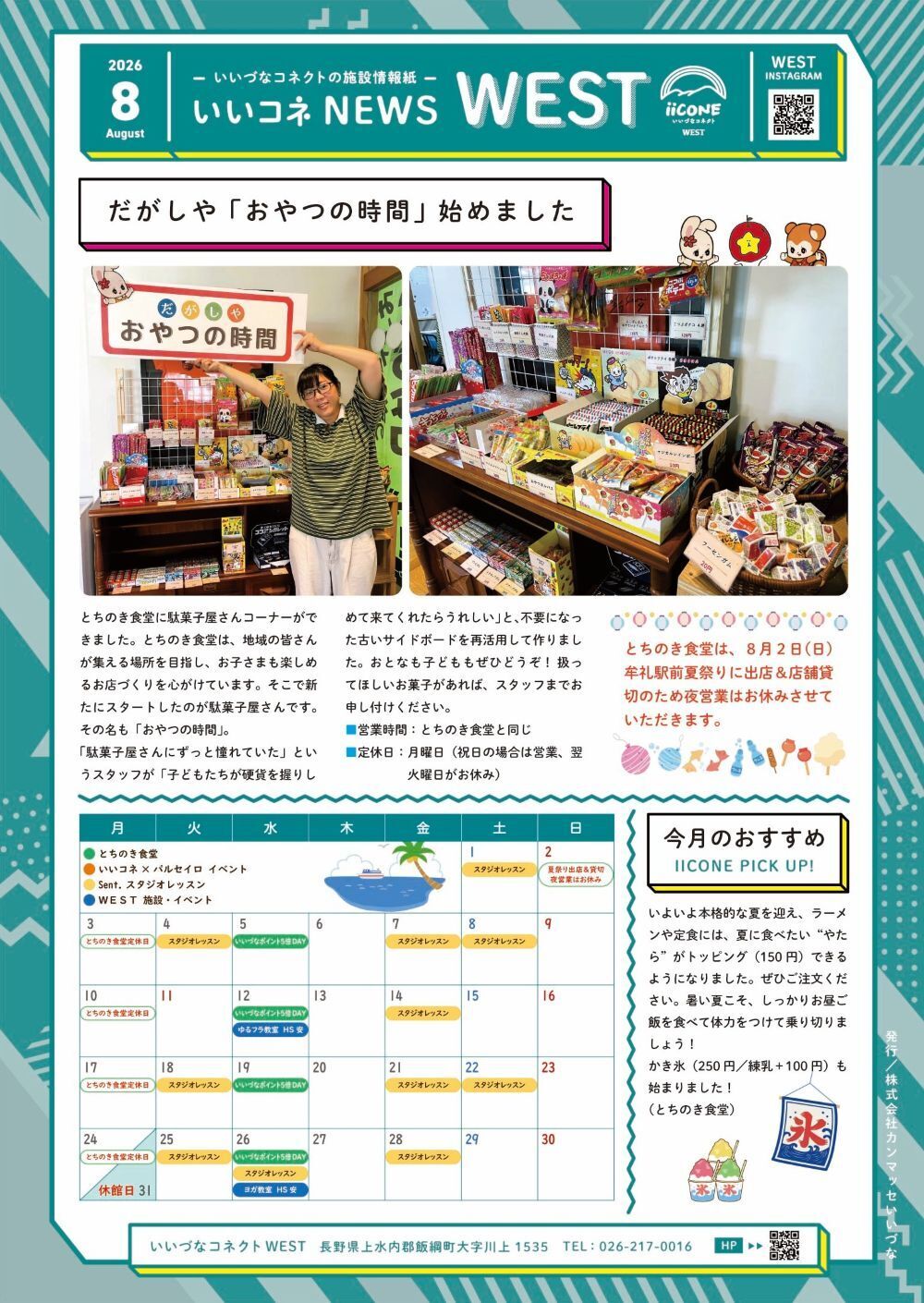 いいコネNEWS_202608_WEST.jpg