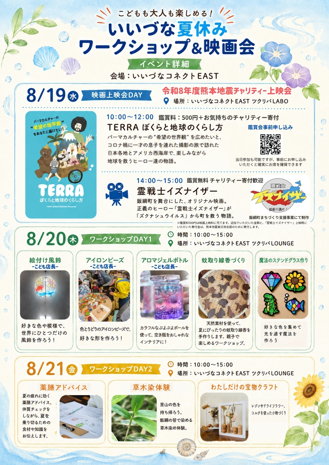 いいづな夏休み映画_ワークショップ (1).jpg