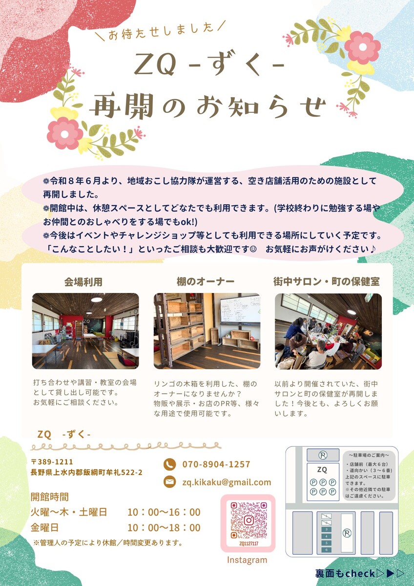 ZQチラシ 表.jpg
