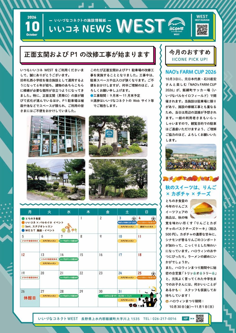 いいコネNEWS_202610_WEST.jpg